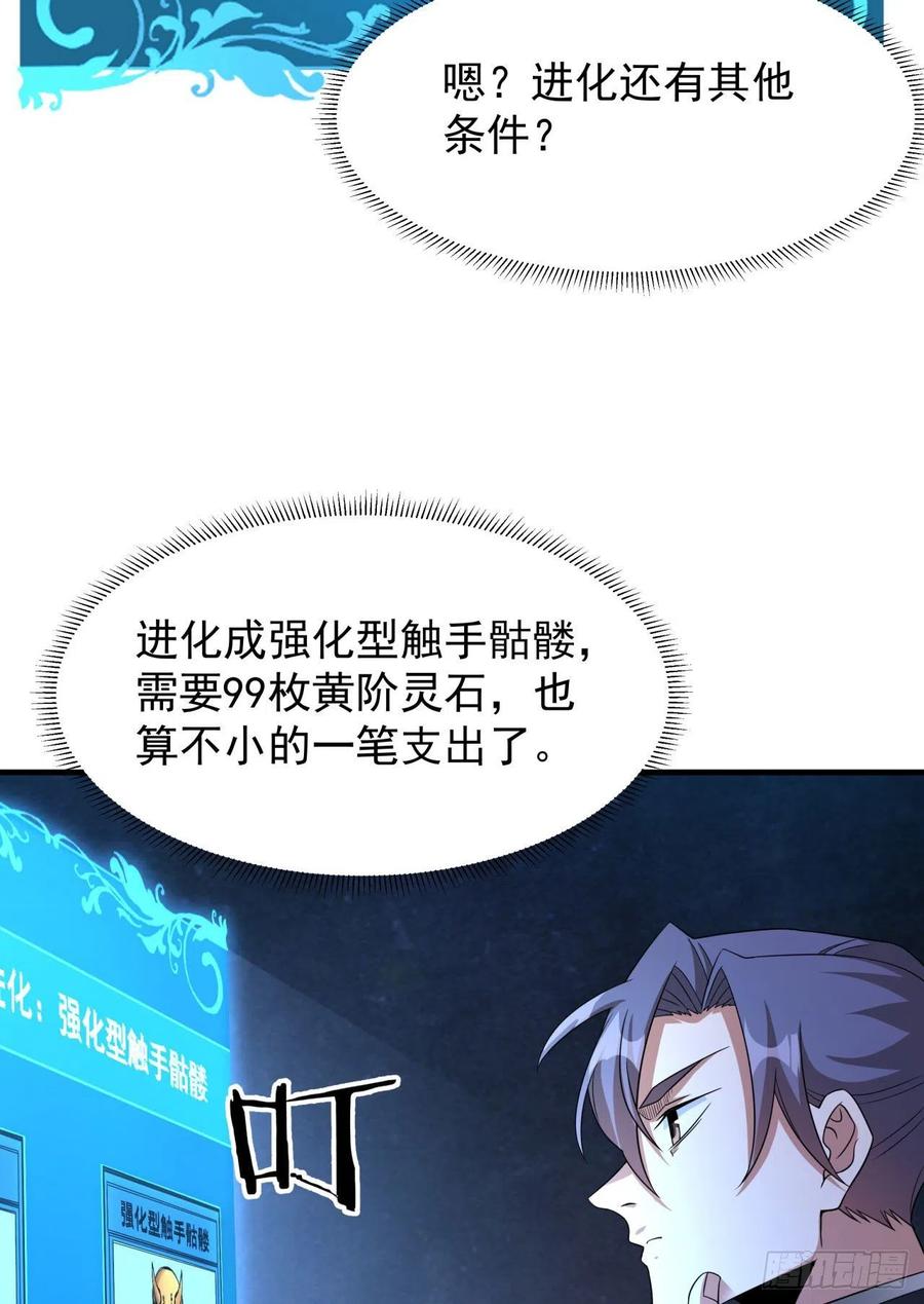 没有道侣就会死 第57话 氪金玩家 第26页