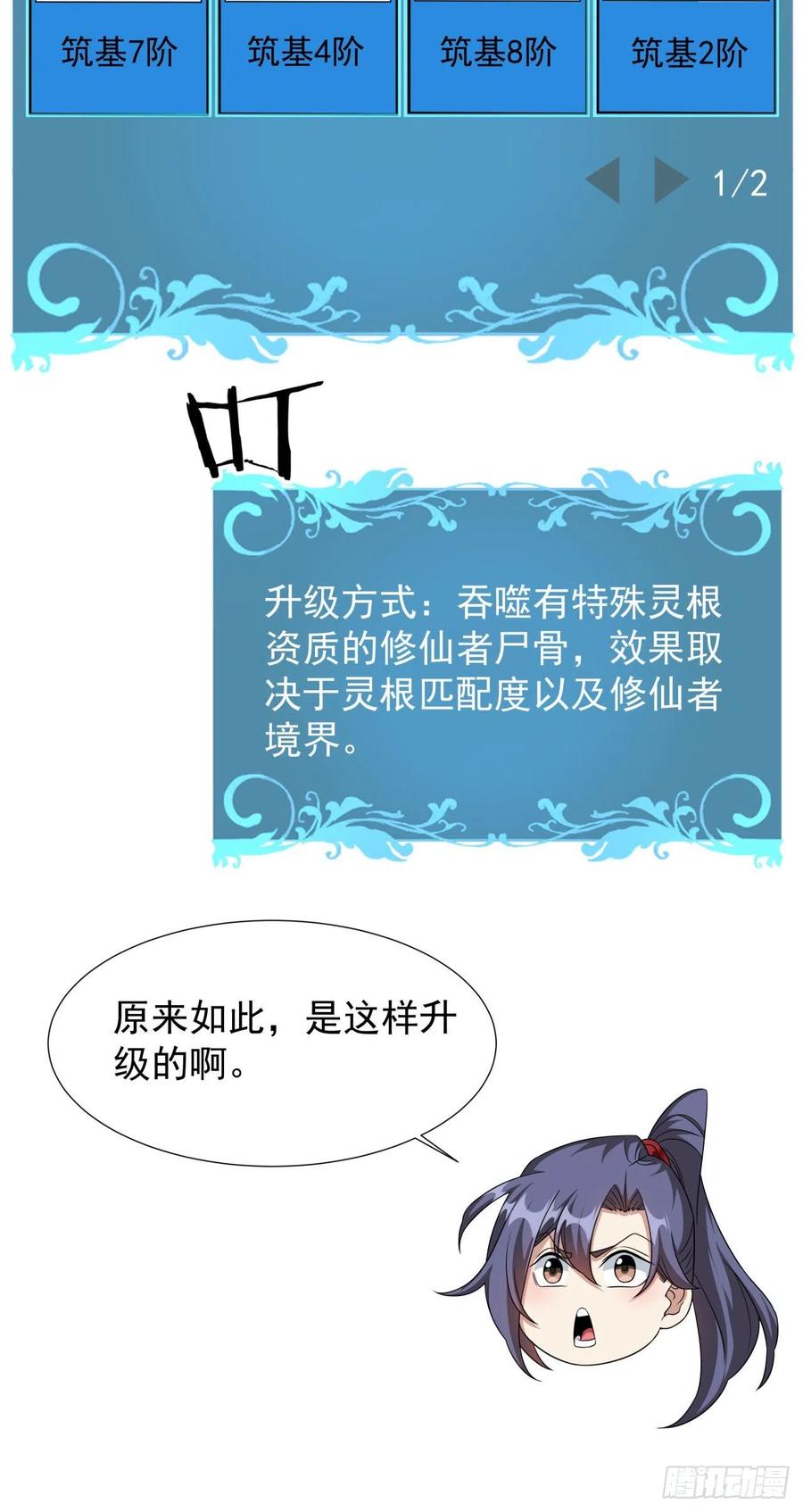 没有道侣就会死 第57话 氪金玩家 第15页