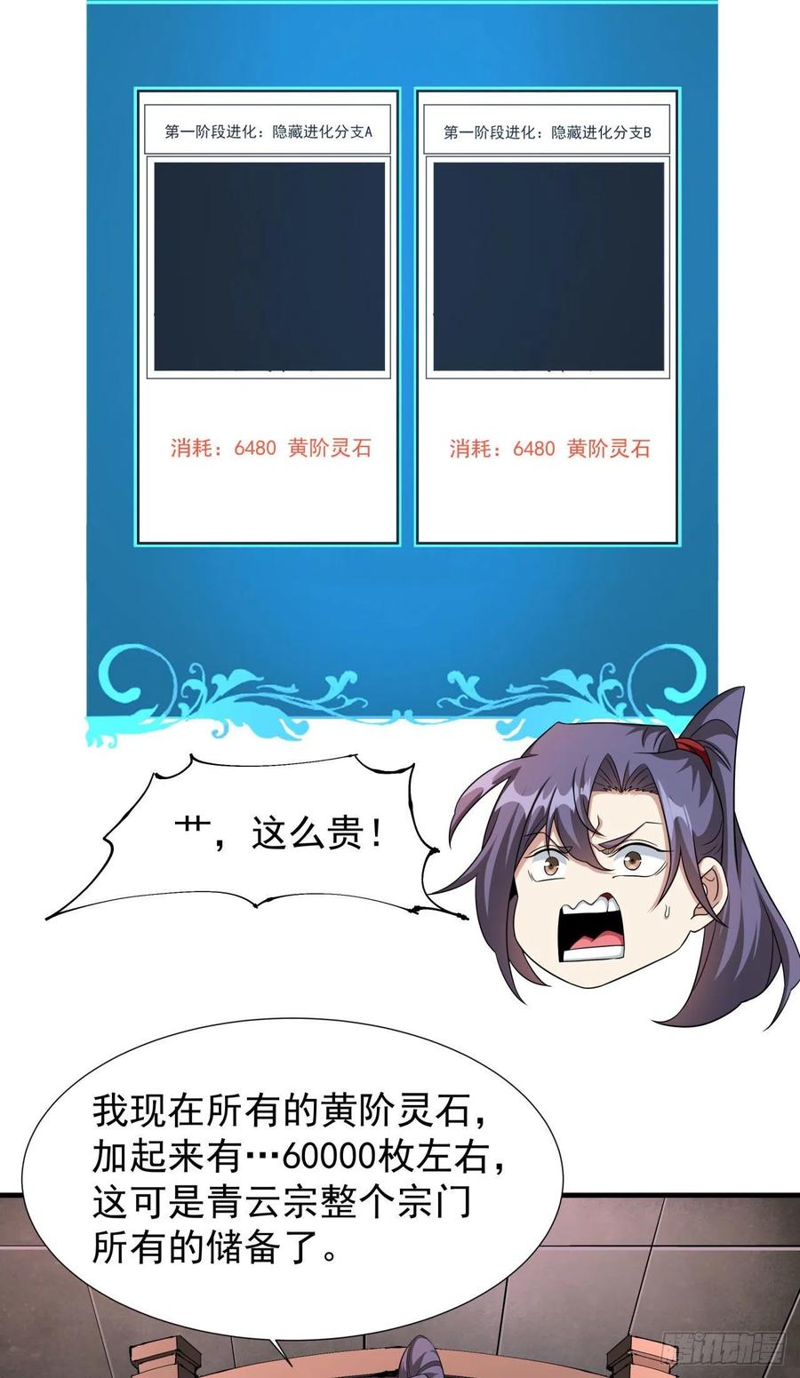 没有道侣就会死 第57话 氪金玩家 第30页