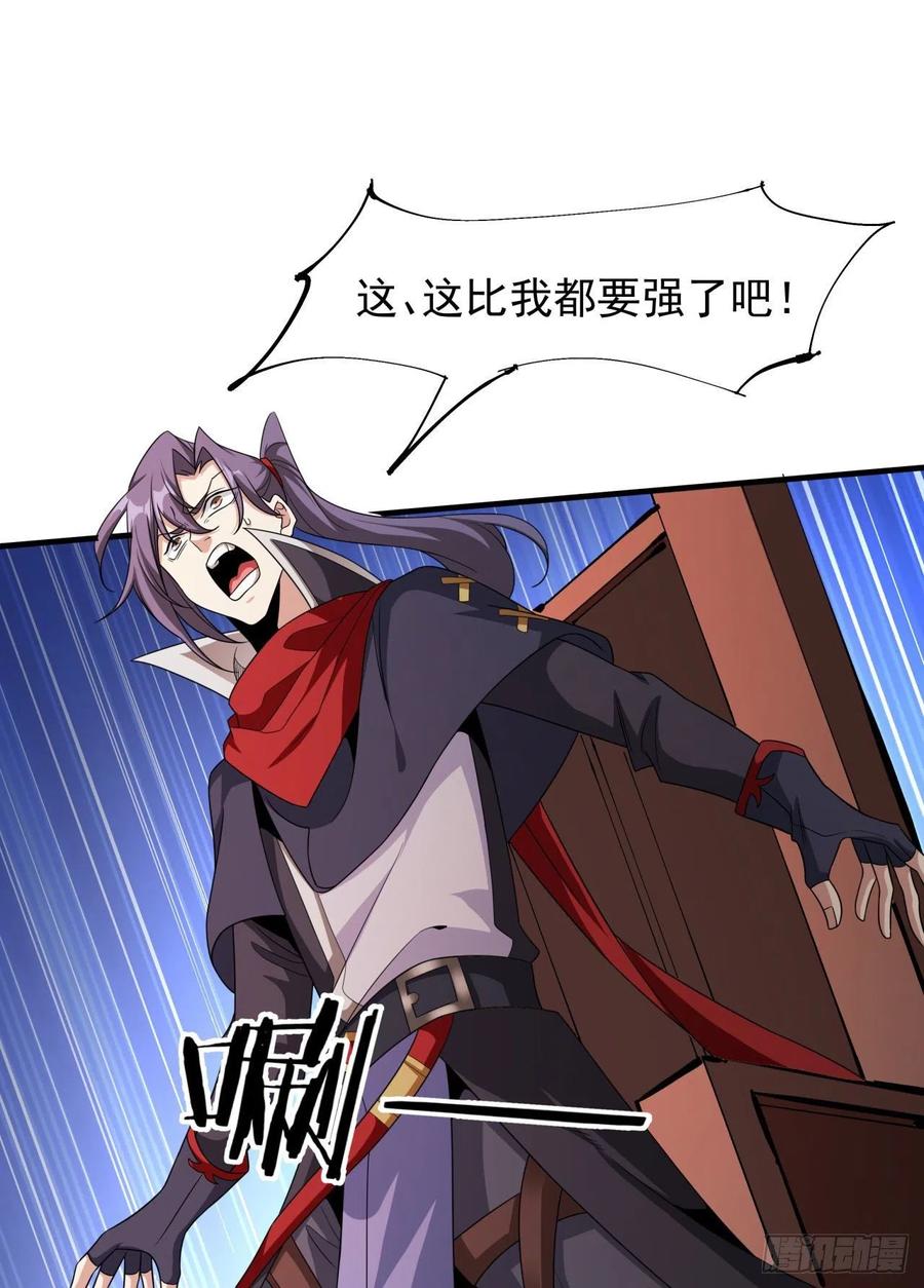 没有道侣就会死 第57话 氪金玩家 第38页