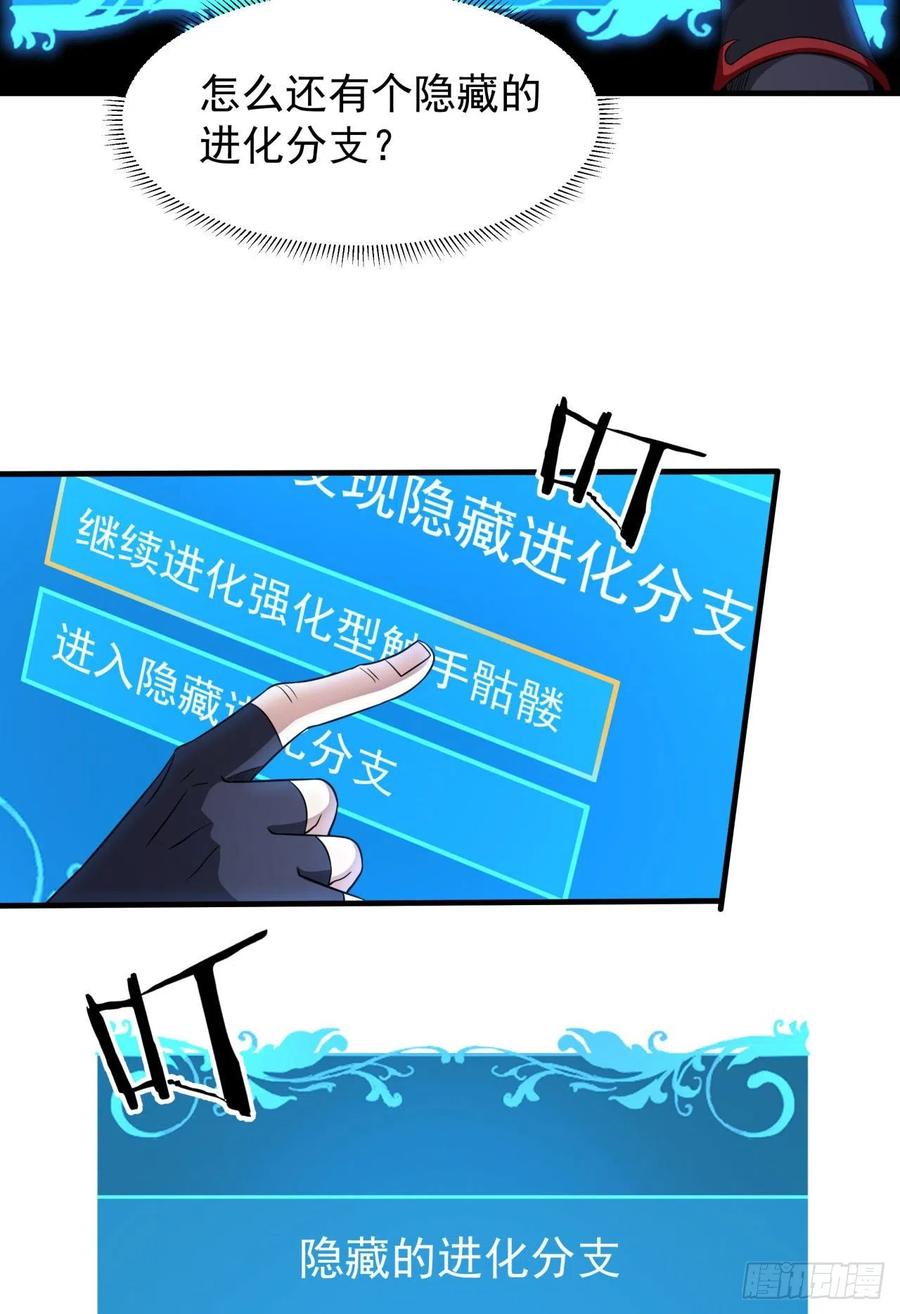 没有道侣就会死 第57话 氪金玩家 第29页