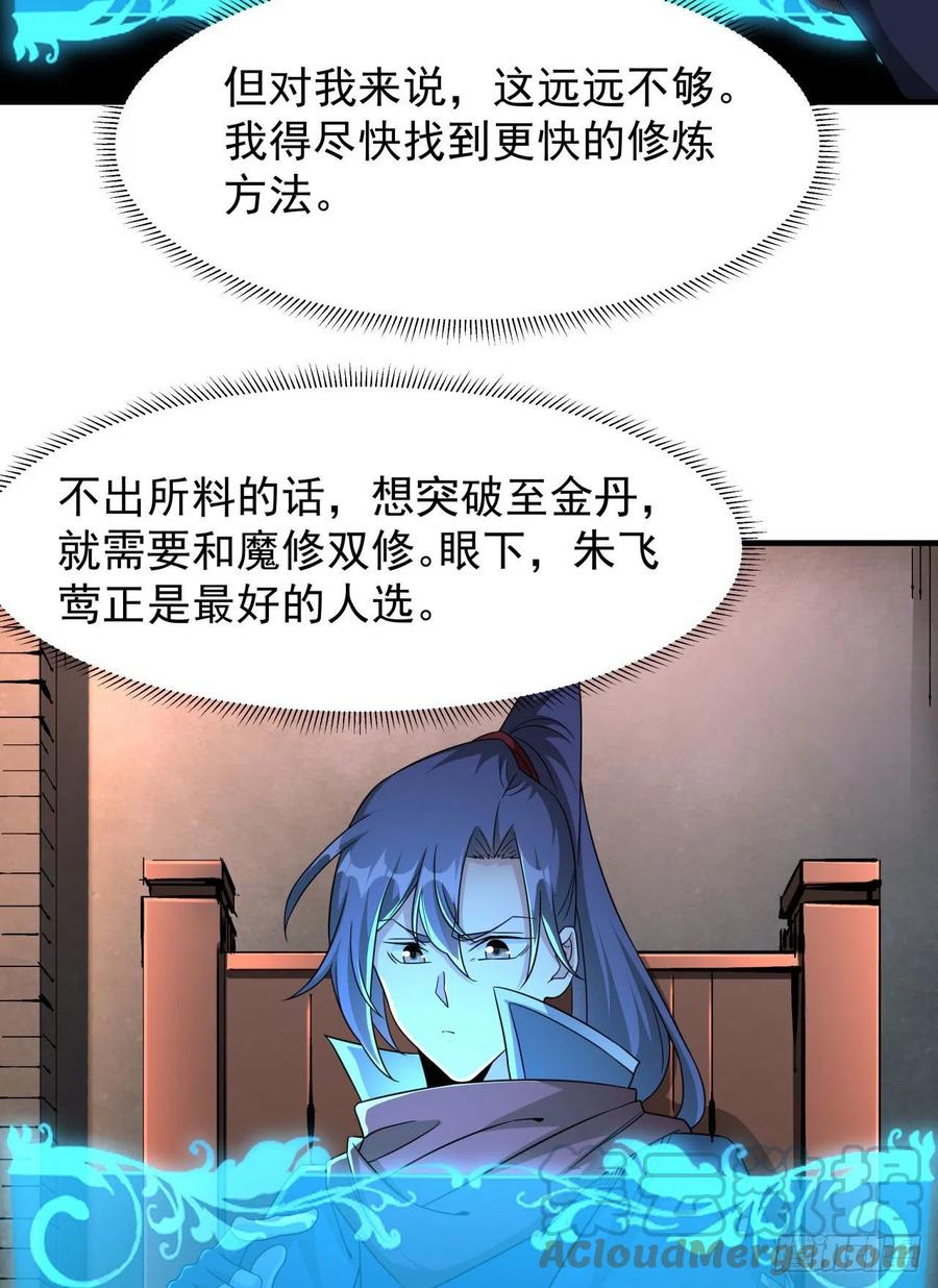 没有道侣就会死 第57话 氪金玩家 第7页