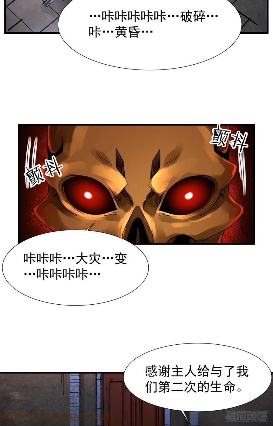 没有道侣就会死 第57话 氪金玩家 第22页