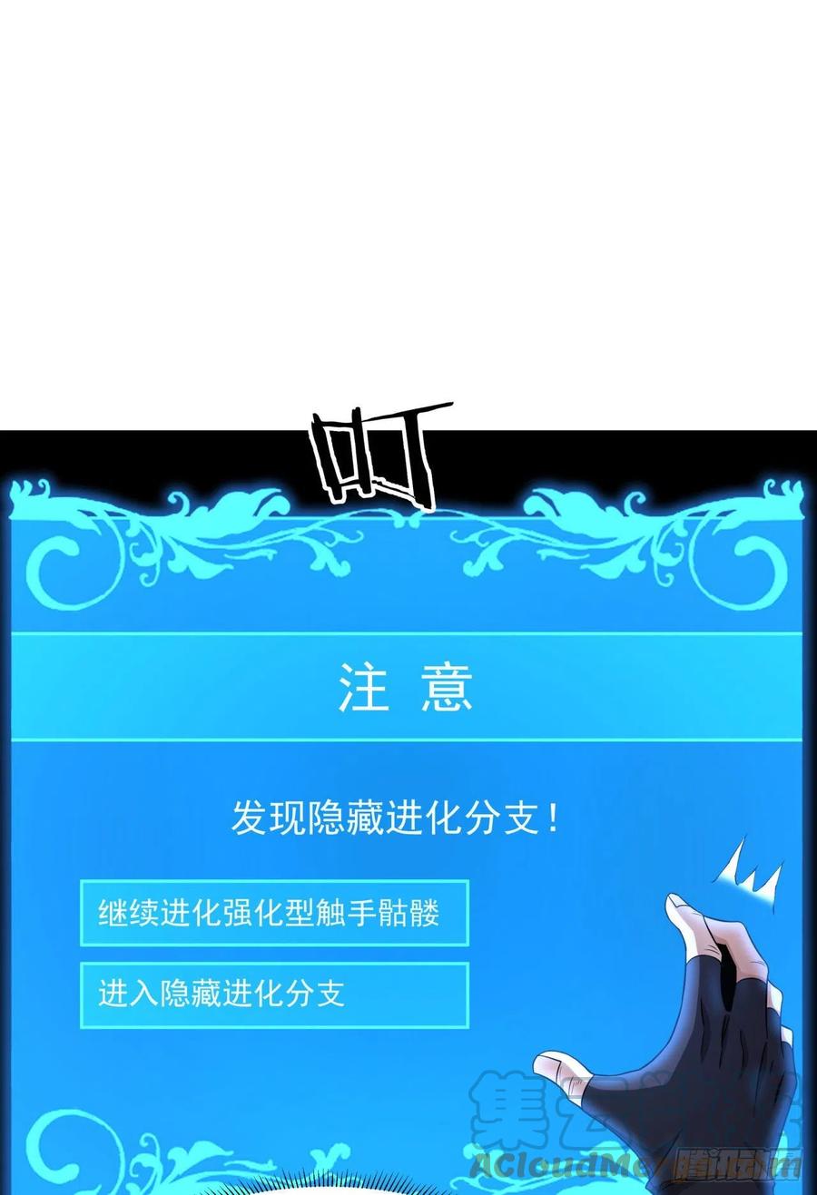 没有道侣就会死 第57话 氪金玩家 第28页