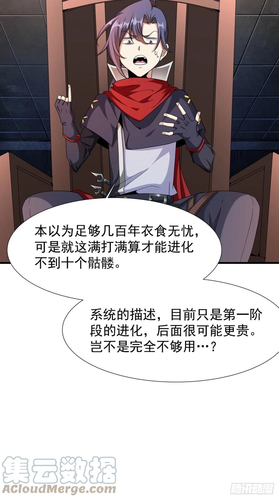 没有道侣就会死 第57话 氪金玩家 第31页