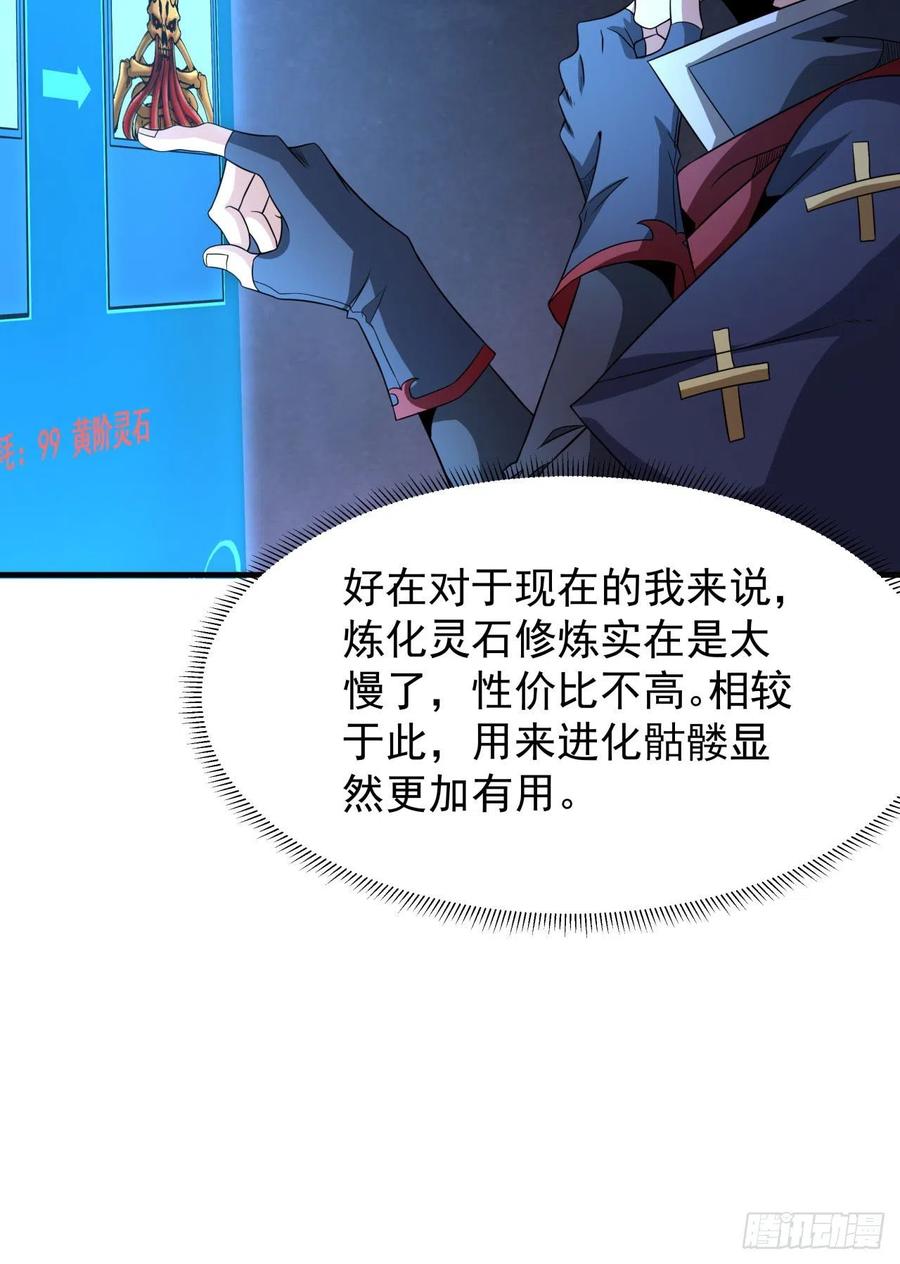 没有道侣就会死 第57话 氪金玩家 第27页
