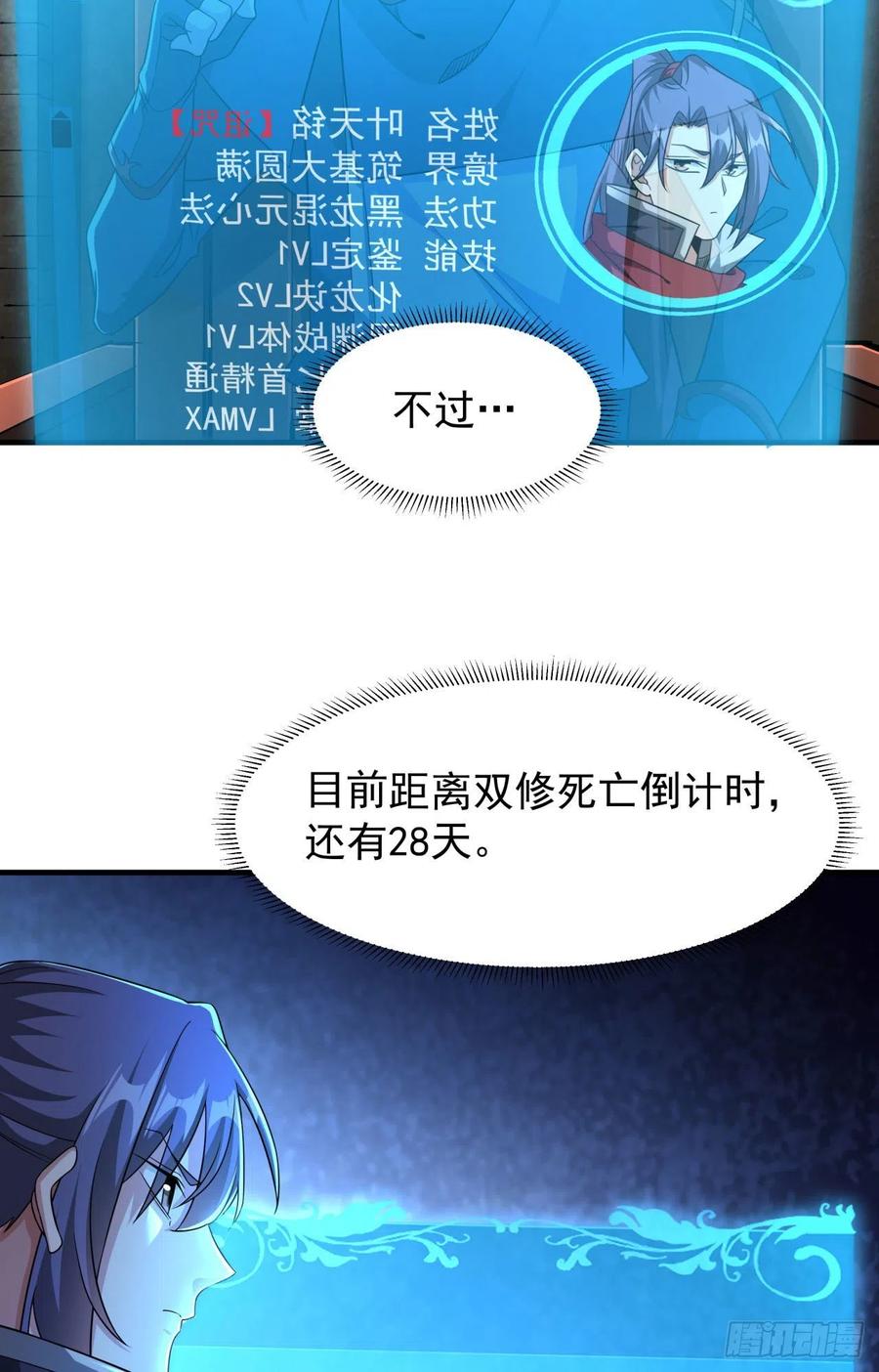 没有道侣就会死 第57话 氪金玩家 第8页
