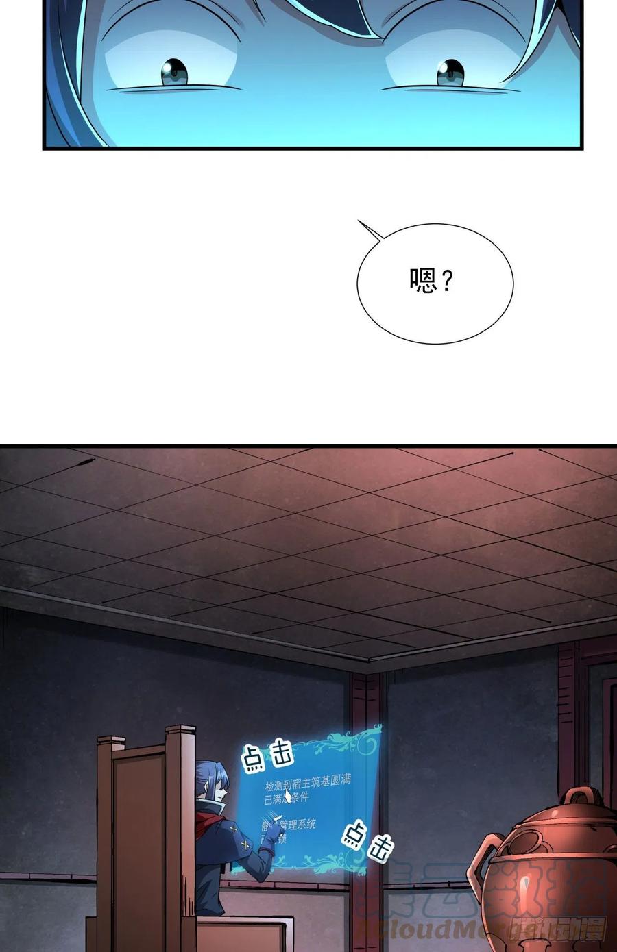 没有道侣就会死 第57话 氪金玩家 第13页