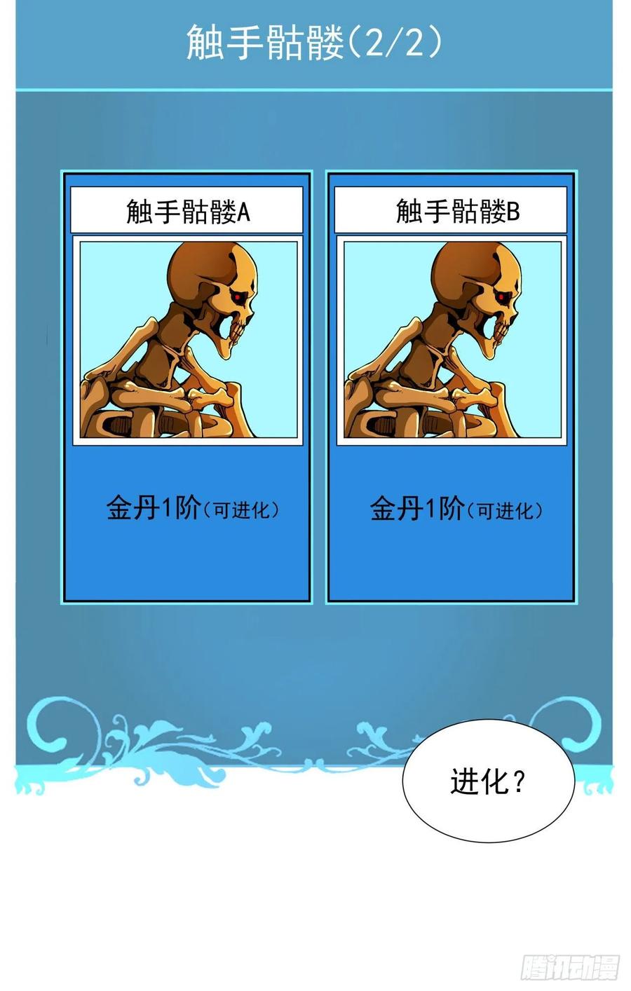 没有道侣就会死 第57话 氪金玩家 第17页