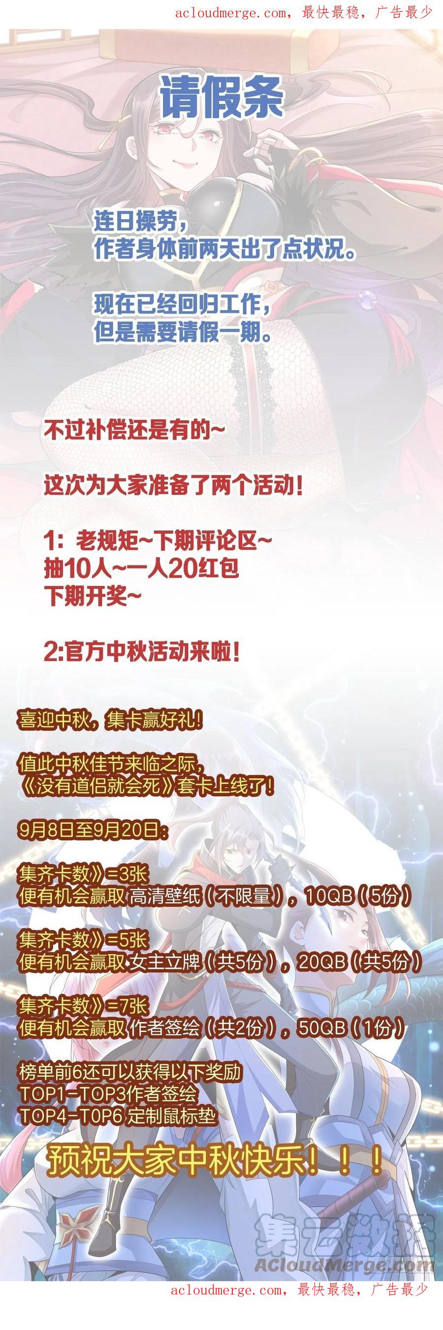 没有道侣就会死 抽奖通知 第1页