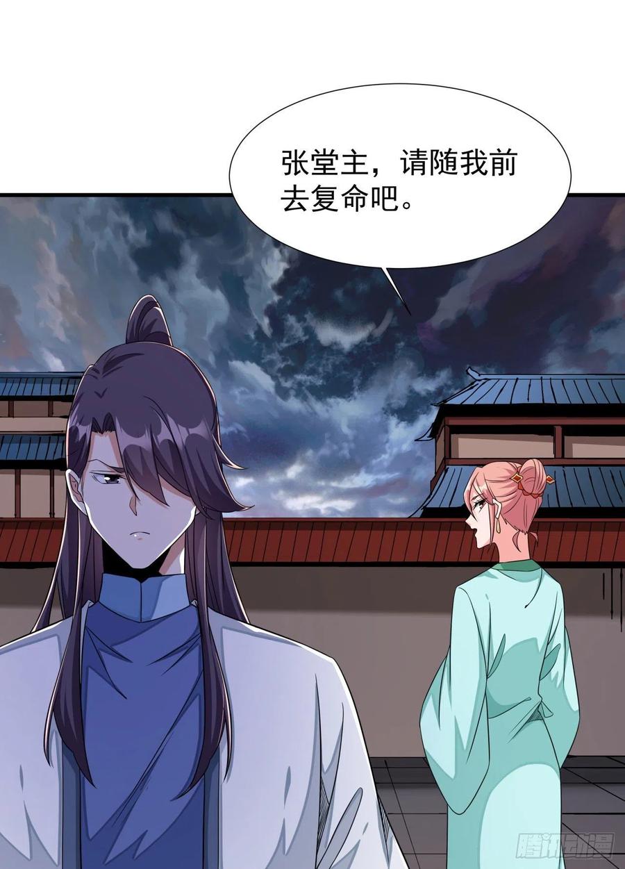 没有道侣就会死 第58话 冤家路窄 第27页