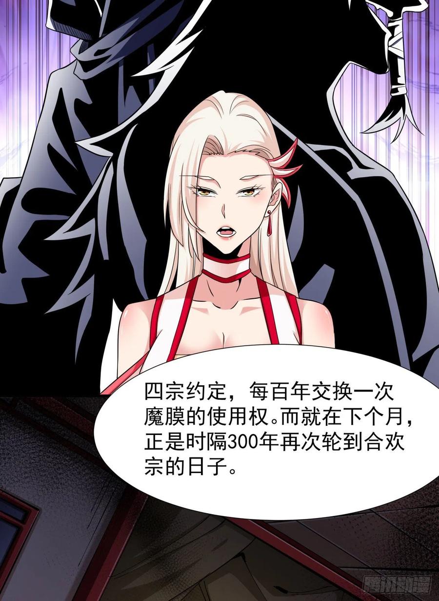 没有道侣就会死 第58话 冤家路窄 第6页