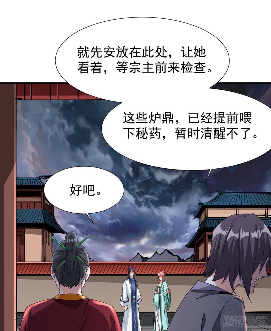 没有道侣就会死 第58话 冤家路窄 第23页