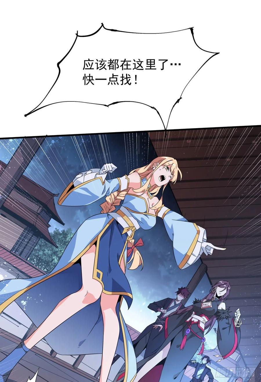 没有道侣就会死 第58话 冤家路窄 第38页