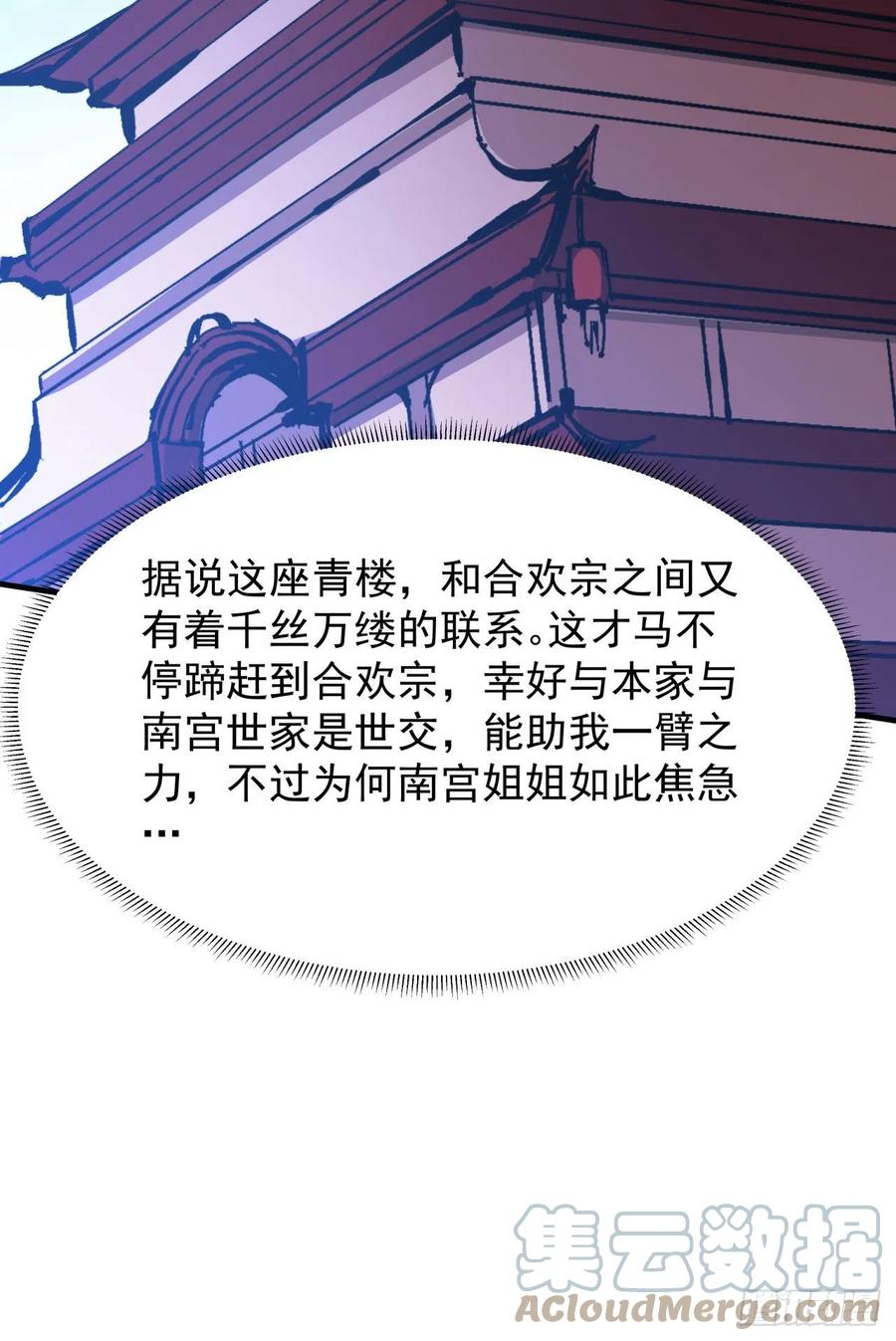 没有道侣就会死 第58话 冤家路窄 第37页