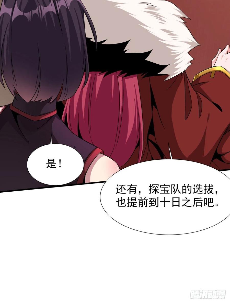 没有道侣就会死 第58话 冤家路窄 第17页