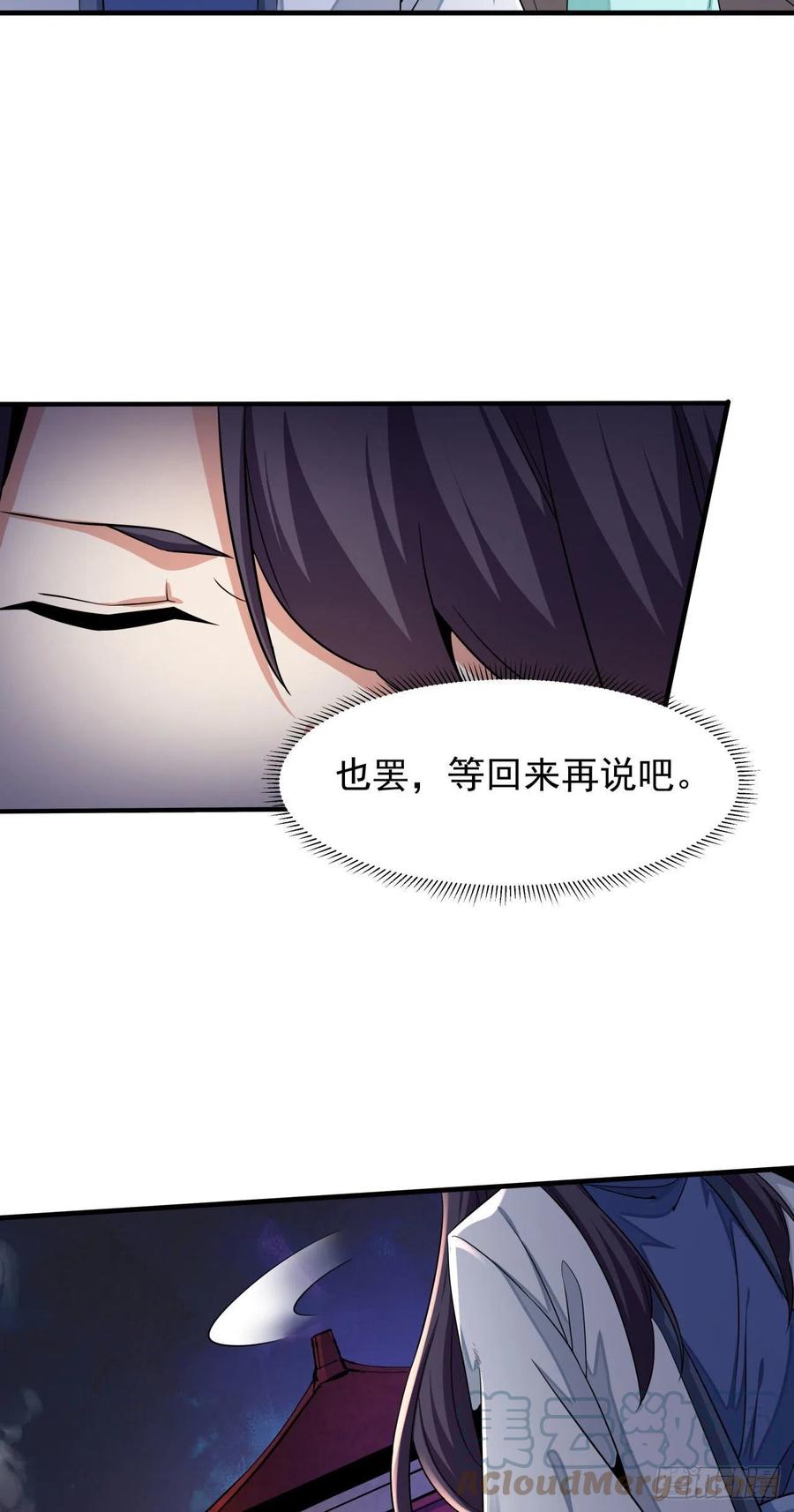 没有道侣就会死 第58话 冤家路窄 第28页