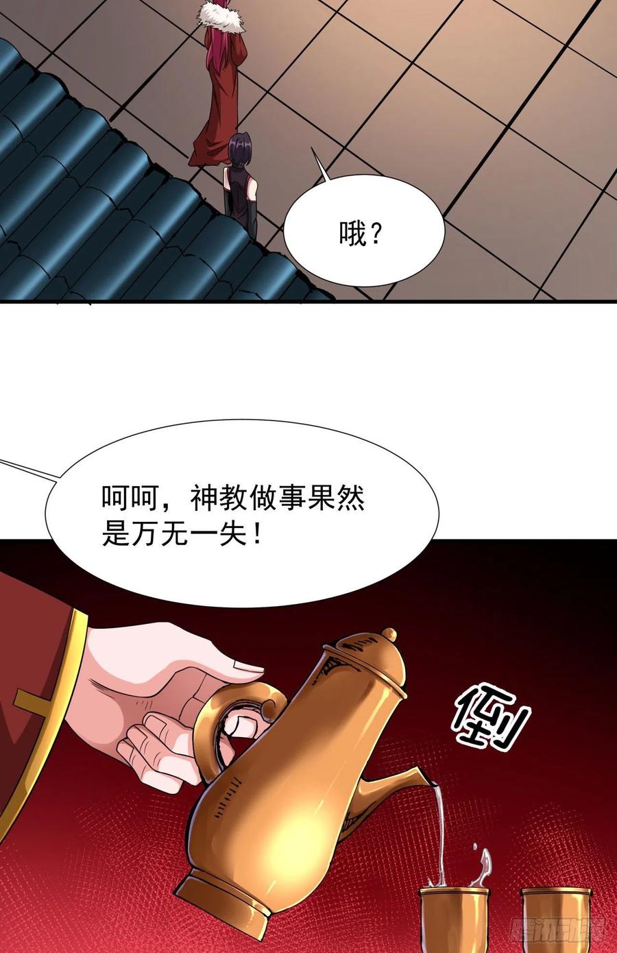 没有道侣就会死 第58话 冤家路窄 第14页