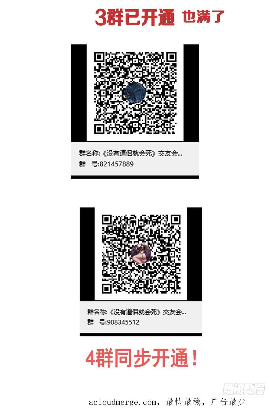 没有道侣就会死 第58话 冤家路窄 第45页