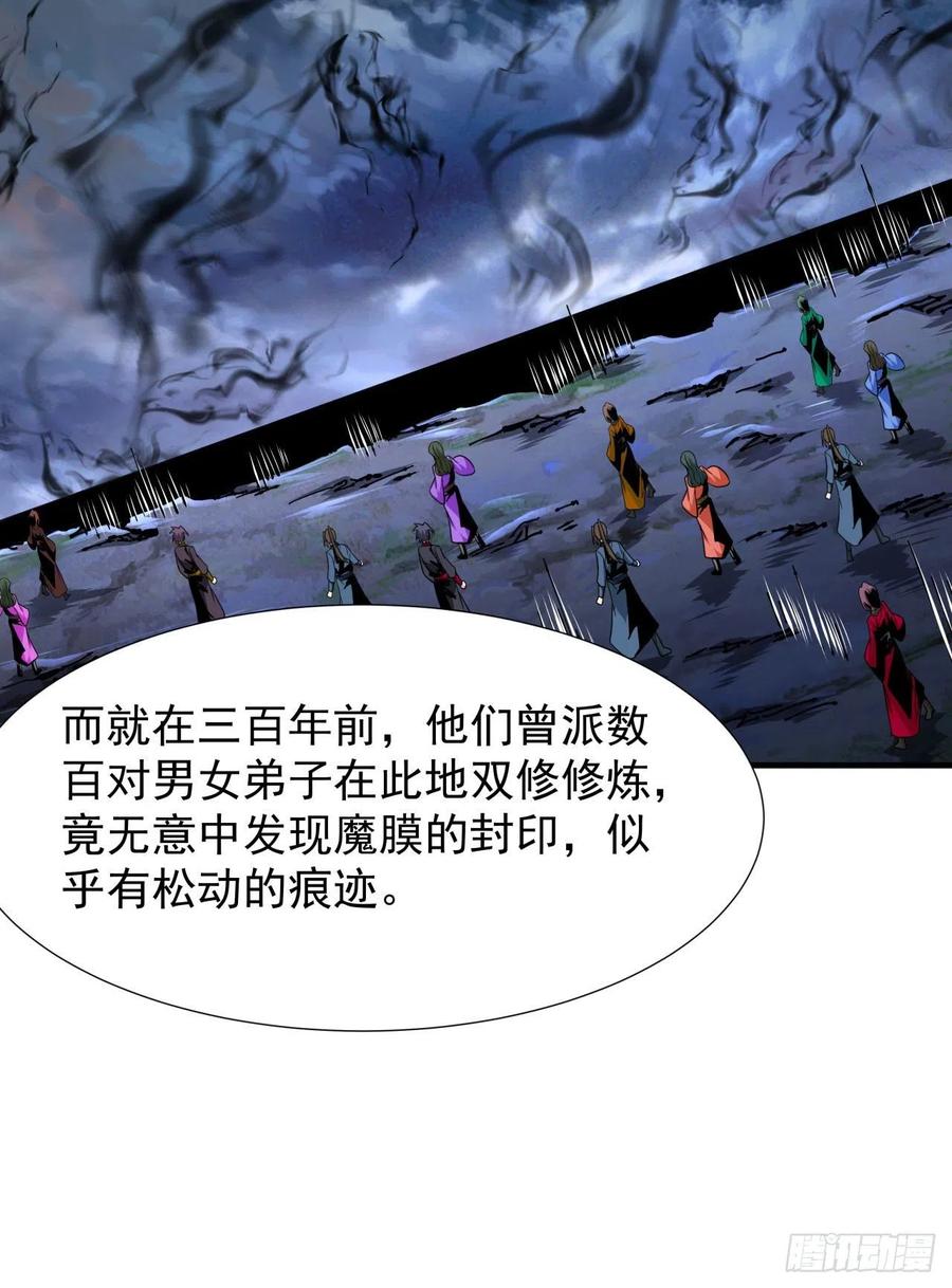 没有道侣就会死 第58话 冤家路窄 第8页
