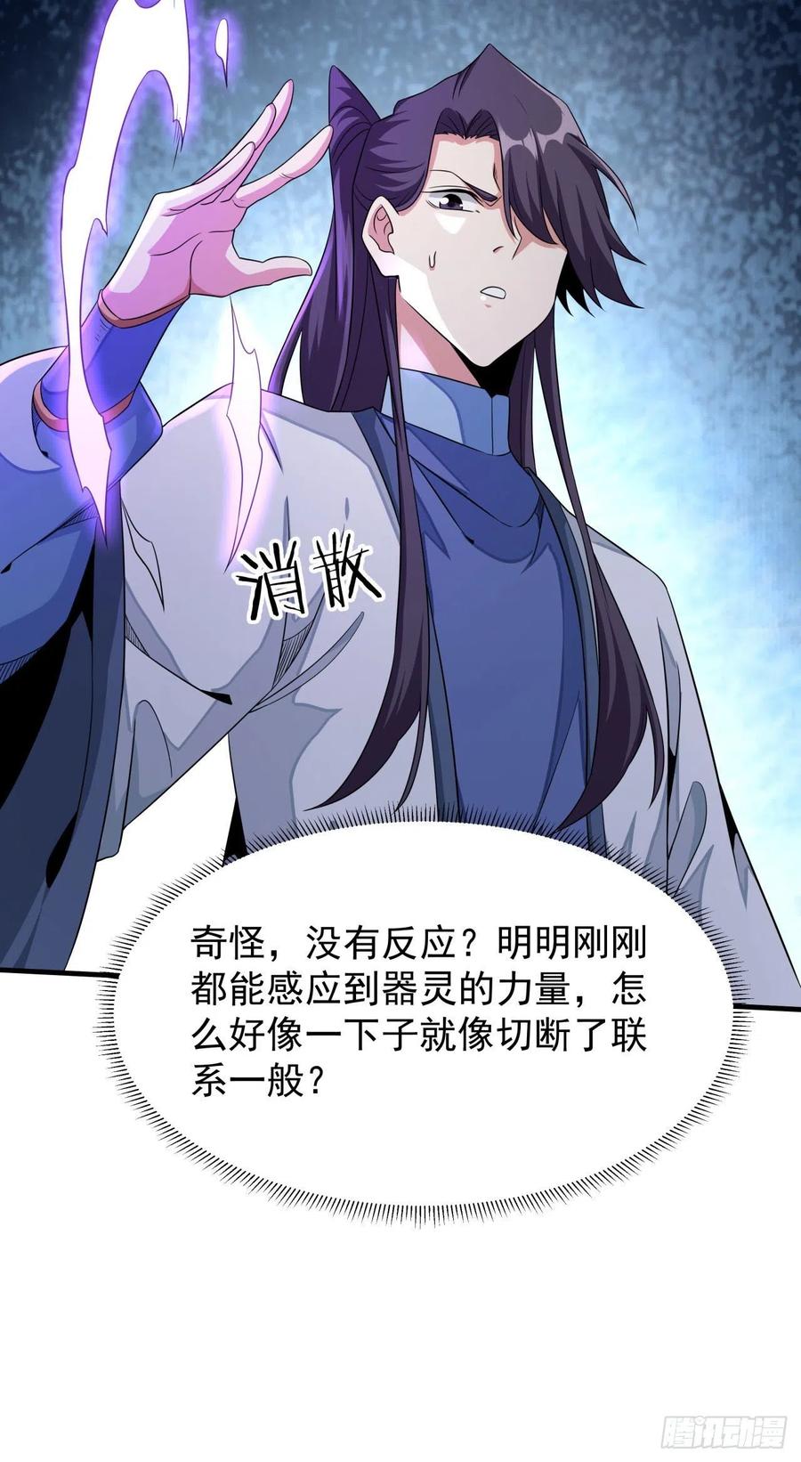 没有道侣就会死 第58话 冤家路窄 第26页