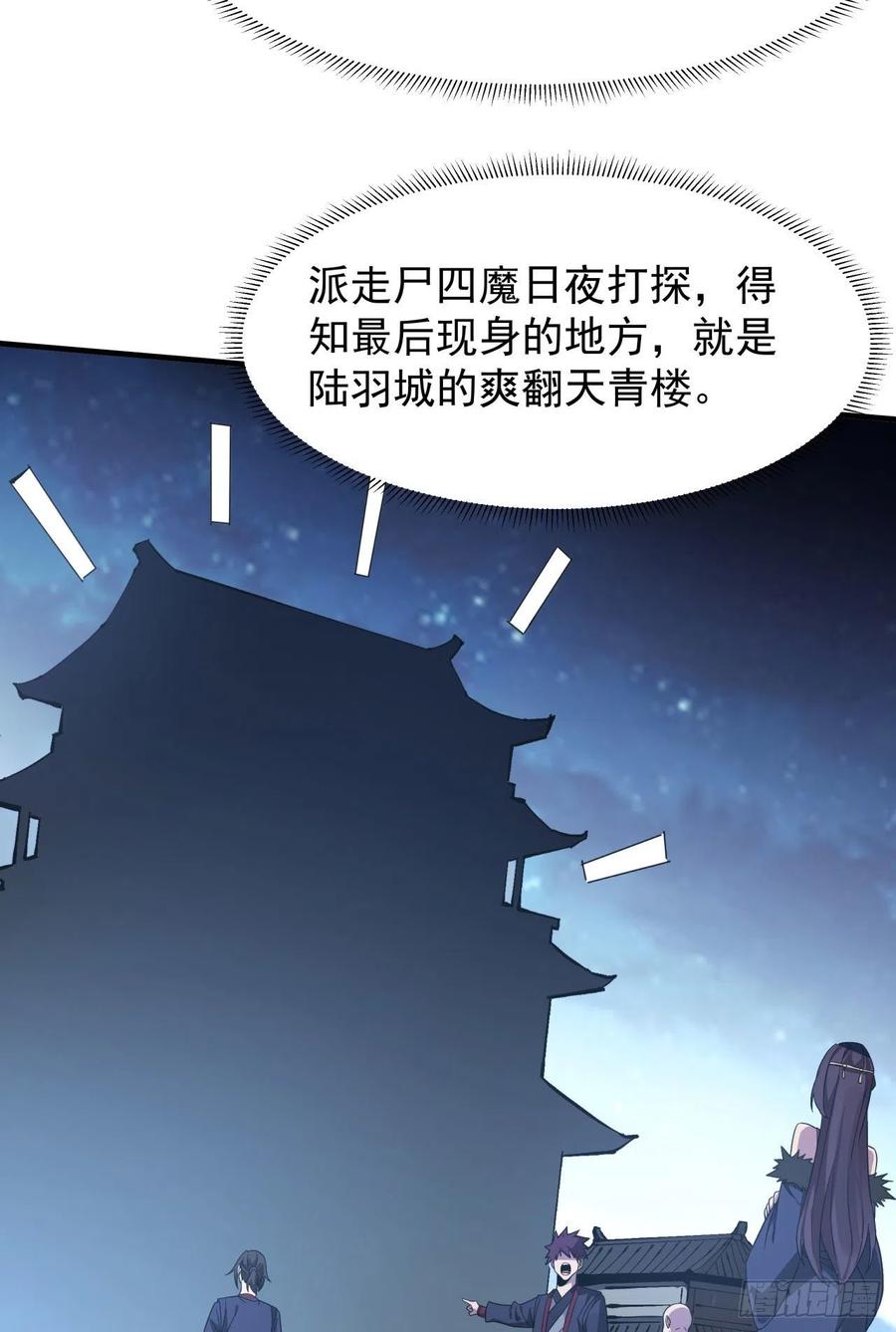 没有道侣就会死 第58话 冤家路窄 第35页