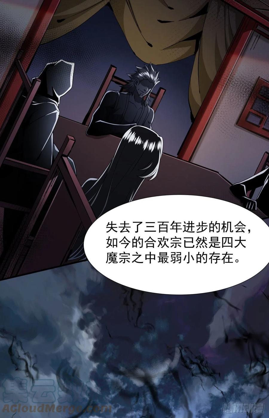没有道侣就会死 第58话 冤家路窄 第7页