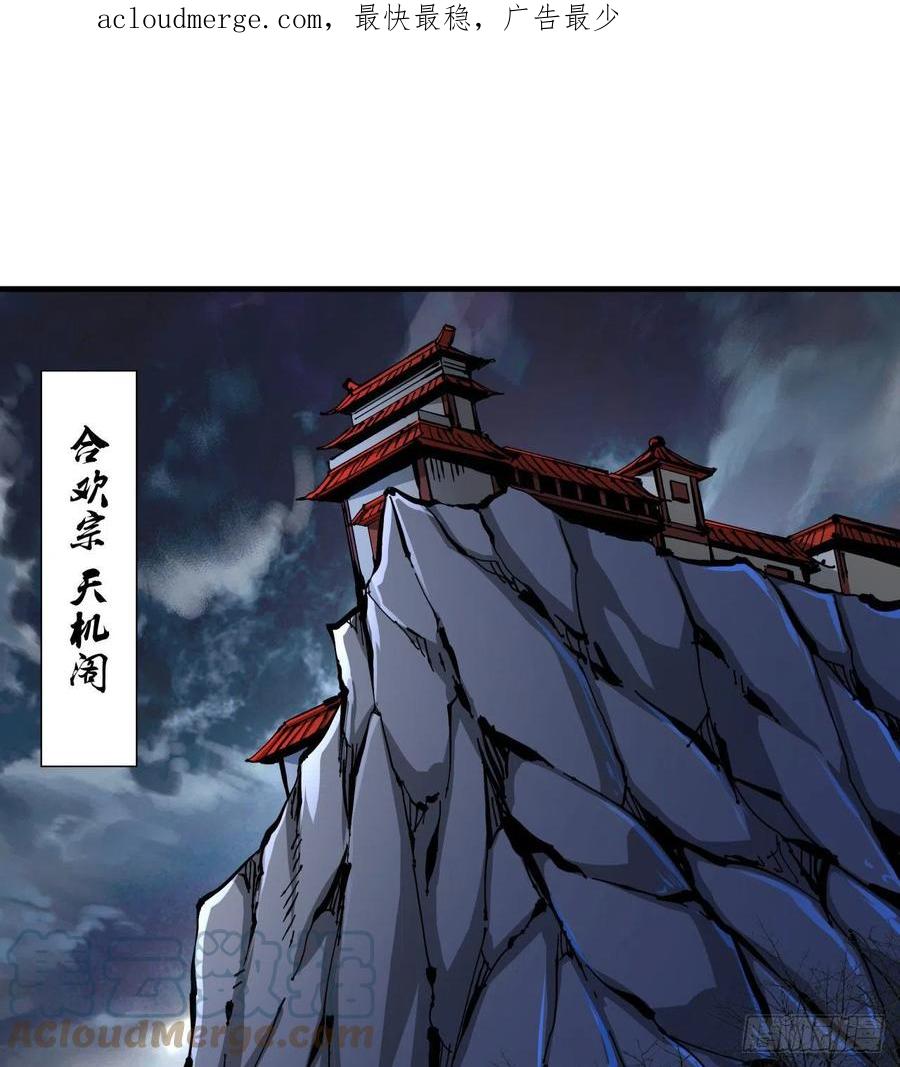 没有道侣就会死 第58话 冤家路窄 第1页