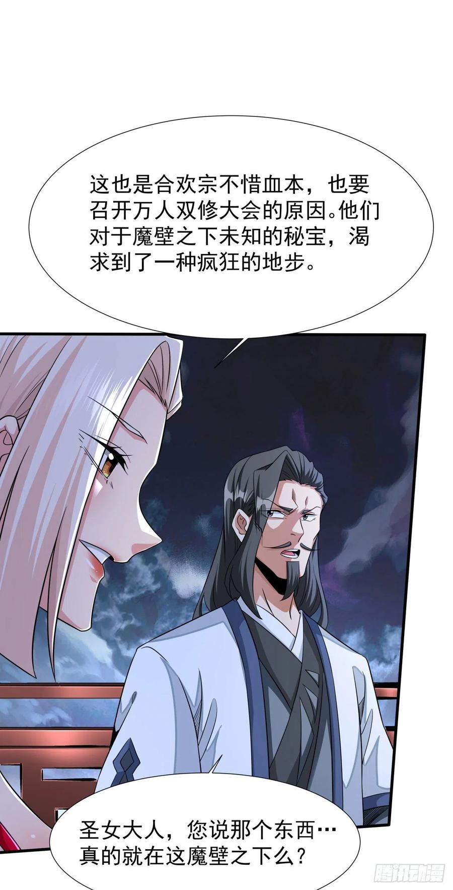 没有道侣就会死 第58话 冤家路窄 第9页