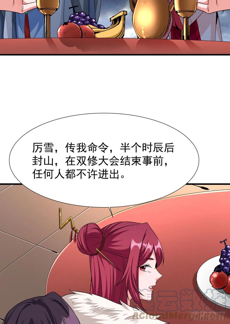 没有道侣就会死 第58话 冤家路窄 第16页