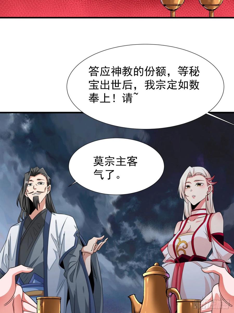 没有道侣就会死 第58话 冤家路窄 第15页