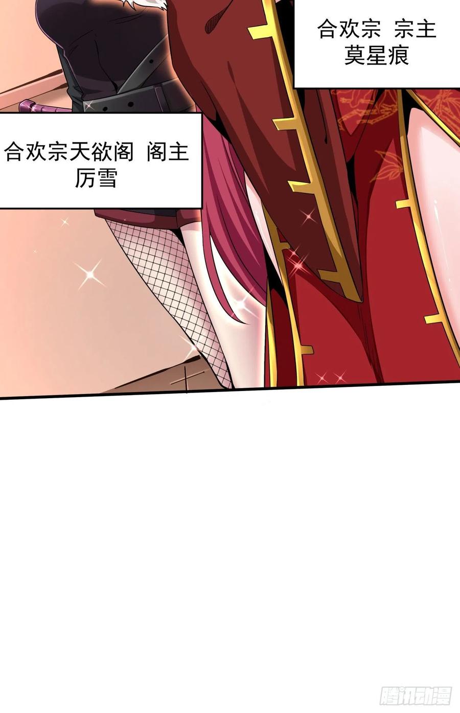 没有道侣就会死 第58话 冤家路窄 第12页