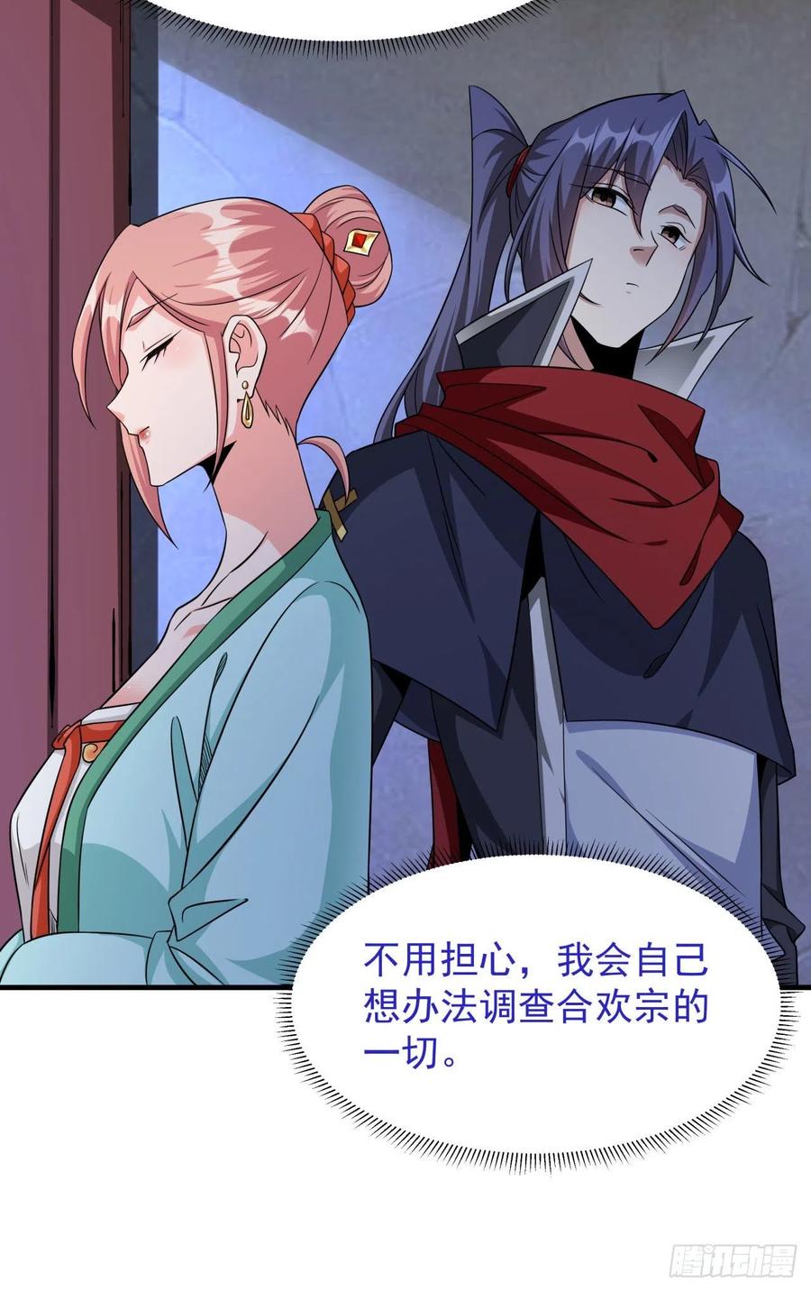 没有道侣就会死 第59话 加入合欢宗 第33页