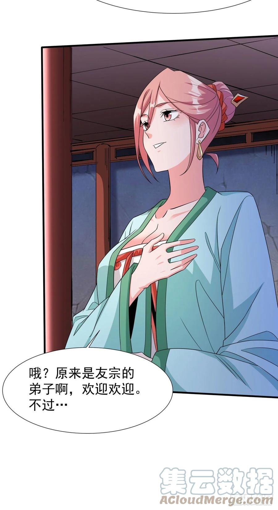 没有道侣就会死 第59话 加入合欢宗 第25页