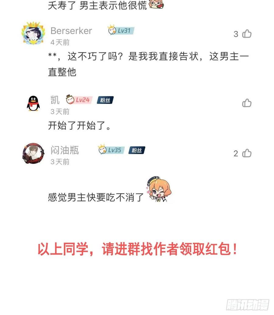 没有道侣就会死 第59话 加入合欢宗 第51页
