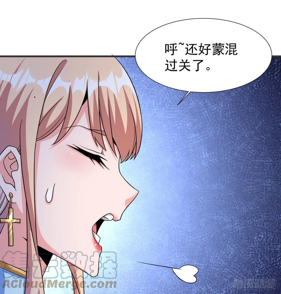 没有道侣就会死 第59话 加入合欢宗 第34页