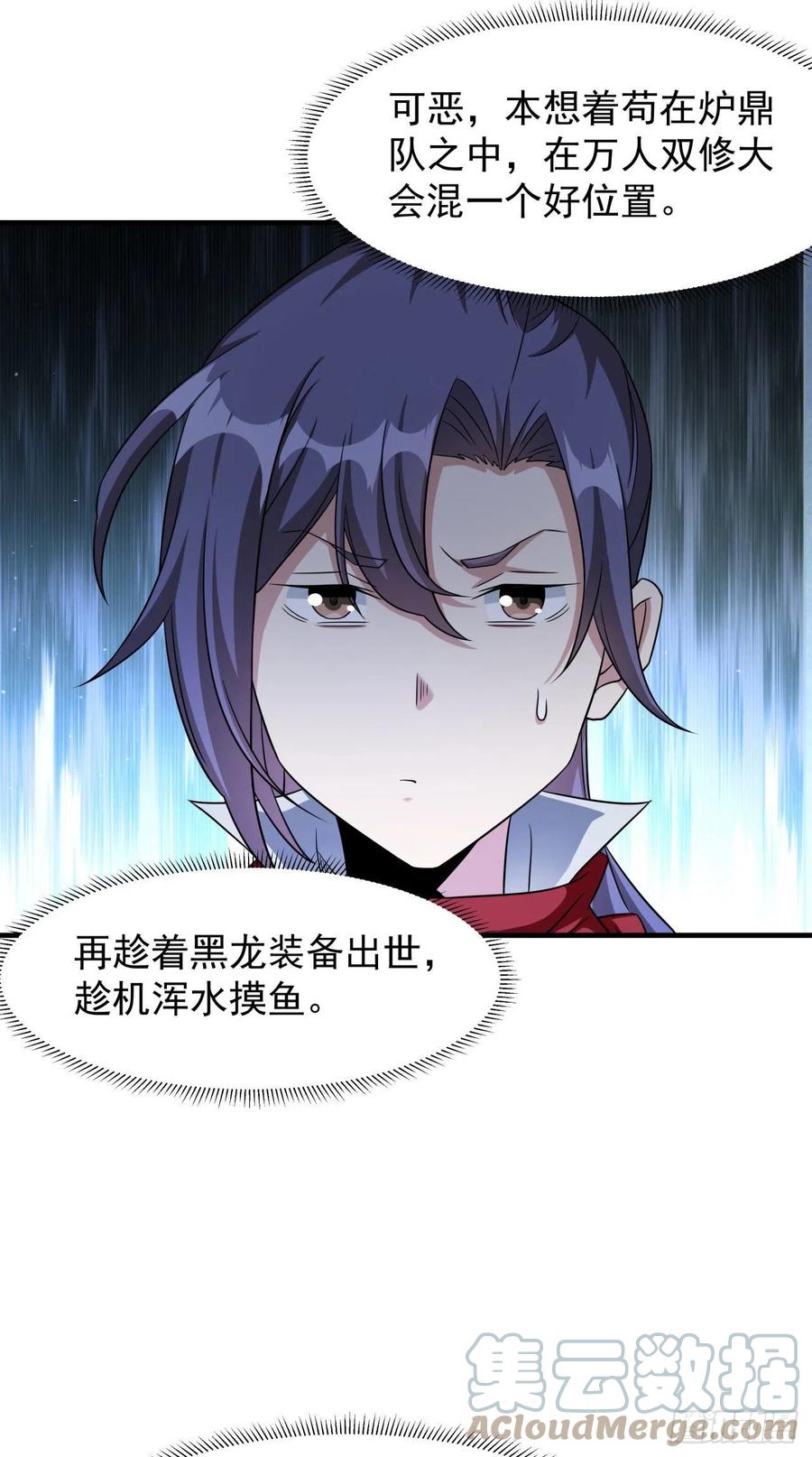 没有道侣就会死 第59话 加入合欢宗 第19页