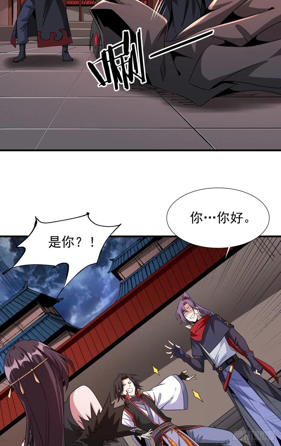 没有道侣就会死 第59话 加入合欢宗 第8页