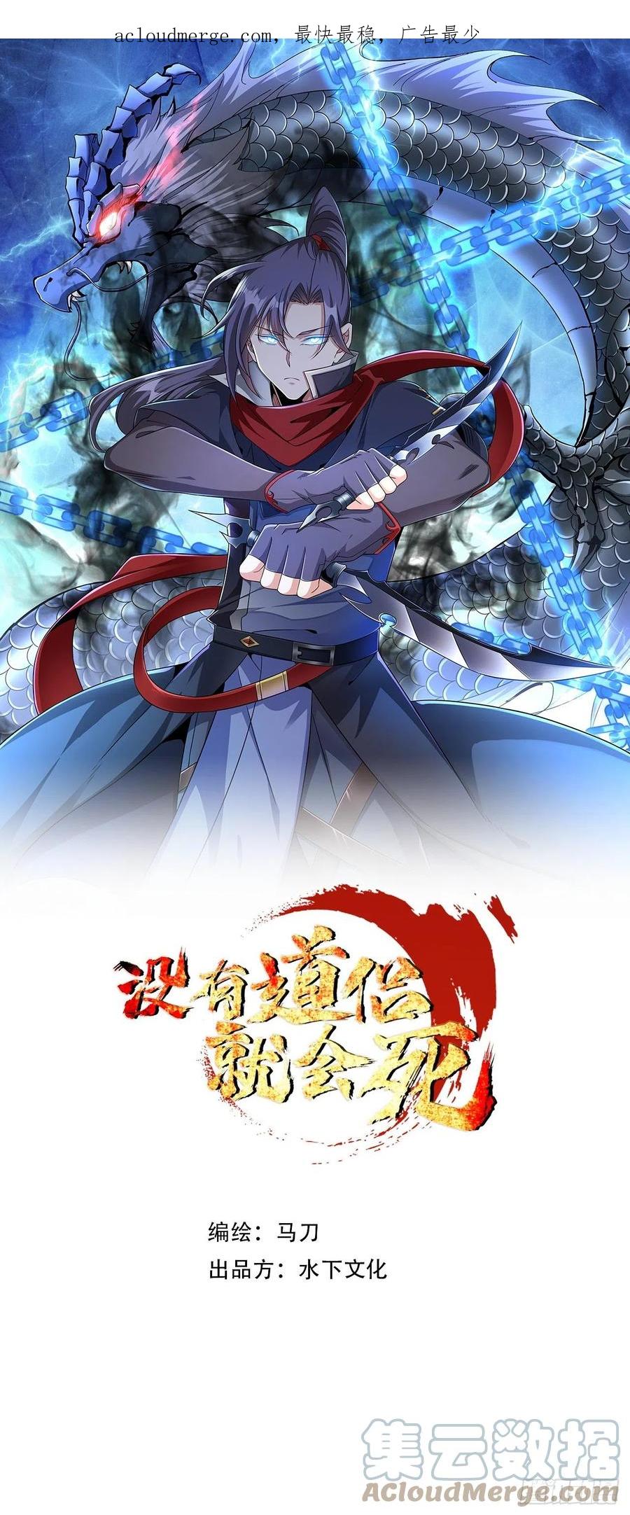 没有道侣就会死 第59话 加入合欢宗 第1页