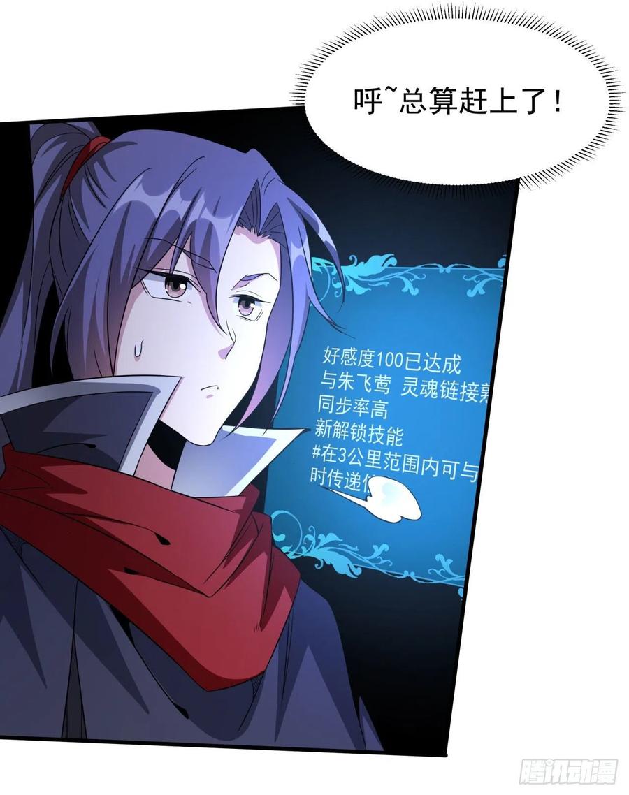 没有道侣就会死 第59话 加入合欢宗 第23页