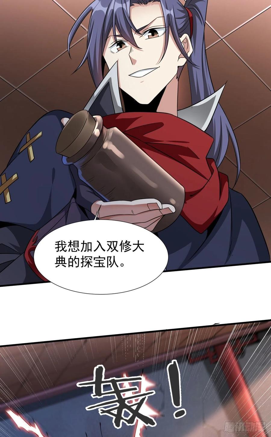 没有道侣就会死 第59话 加入合欢宗 第44页