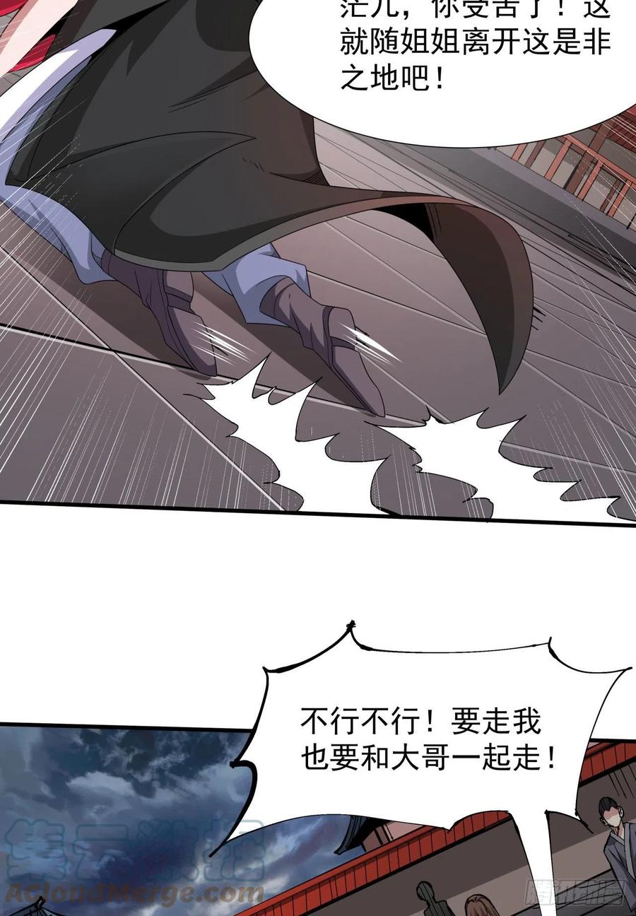 没有道侣就会死 第59话 加入合欢宗 第4页