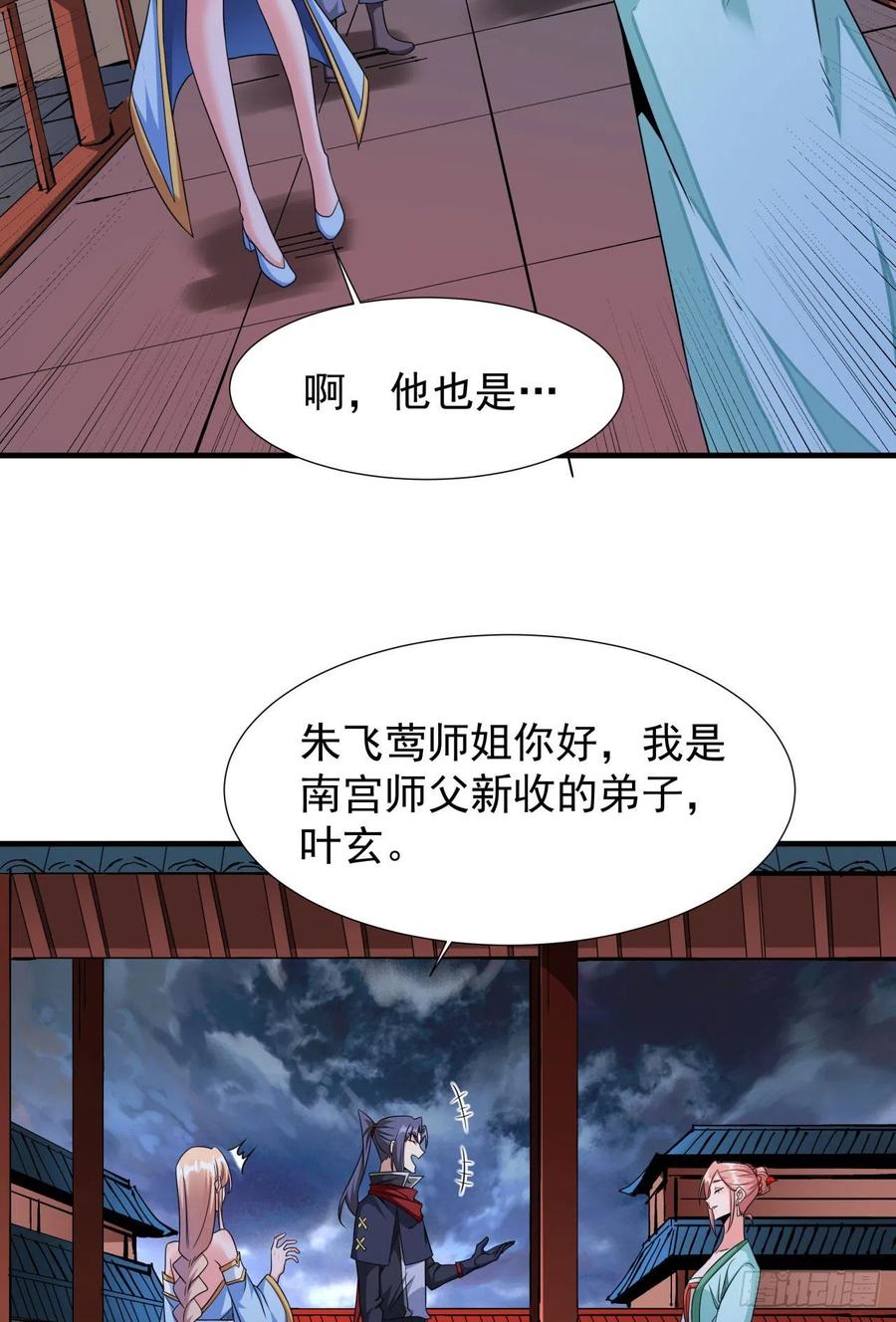 没有道侣就会死 第59话 加入合欢宗 第27页