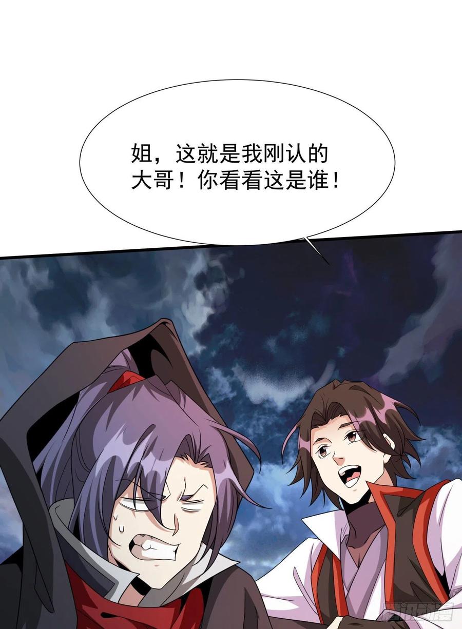 没有道侣就会死 第59话 加入合欢宗 第6页