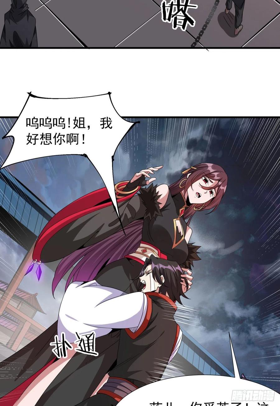 没有道侣就会死 第59话 加入合欢宗 第3页