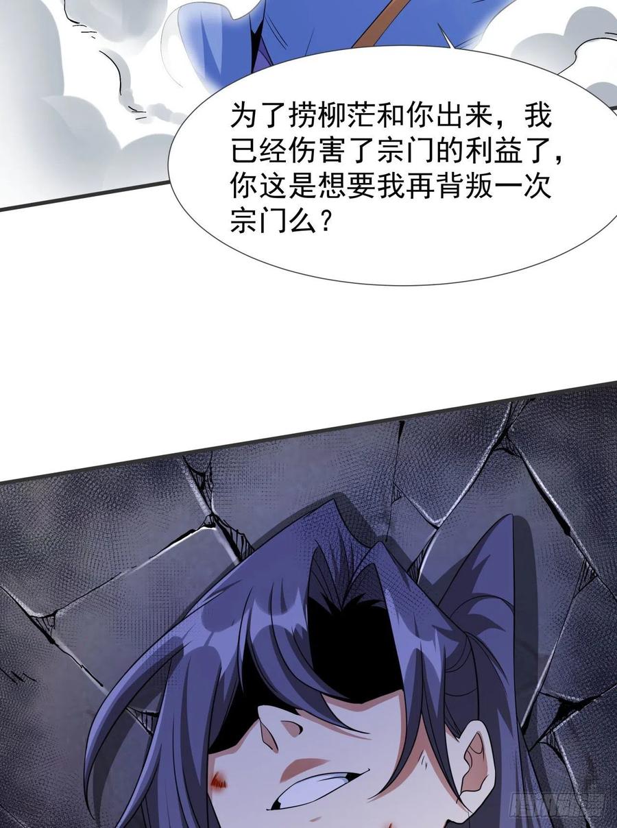 没有道侣就会死 第59话 加入合欢宗 第47页