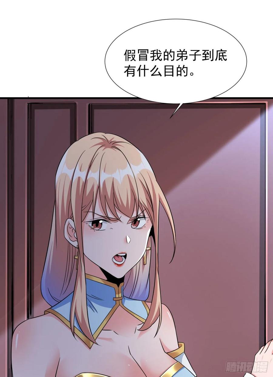 没有道侣就会死 第59话 加入合欢宗 第42页