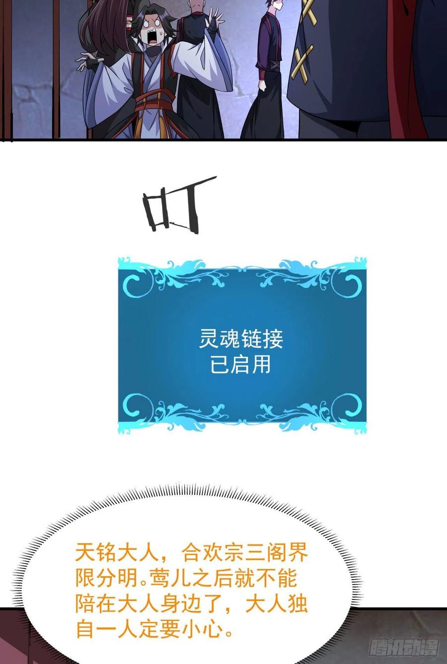 没有道侣就会死 第59话 加入合欢宗 第32页