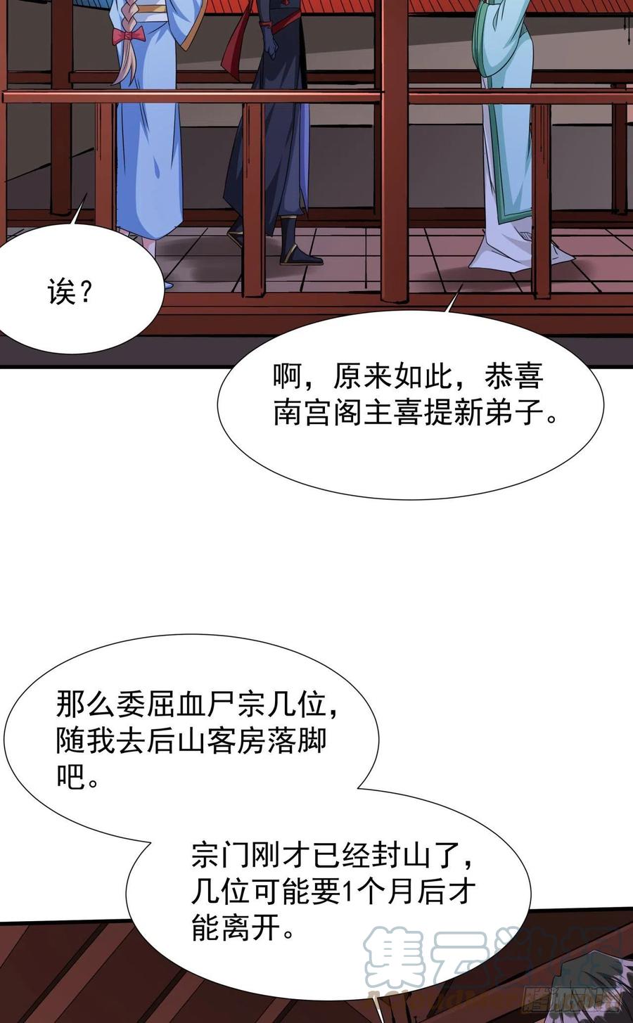 没有道侣就会死 第59话 加入合欢宗 第28页