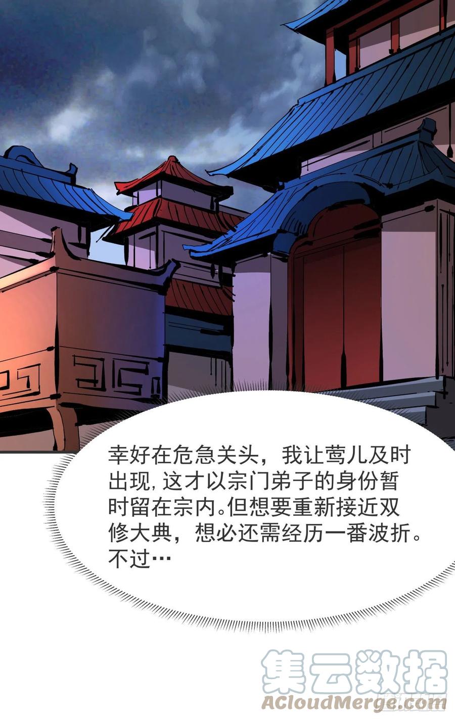 没有道侣就会死 第59话 加入合欢宗 第37页